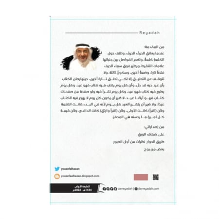 لياقة القراءة - يوسف الحسن -ج2