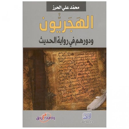 أعلام الوراقين في الأحساء ج1+2+3+4 - محمد الحرز -