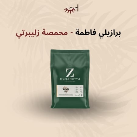 برازيل فاطمة - زليبرتي | Fatima