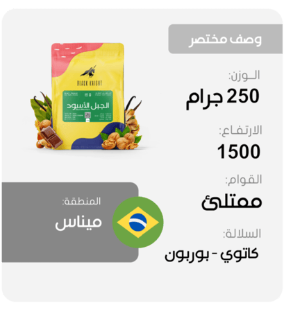 الجبل الاسود ميناس - بلاك نايت | Minas