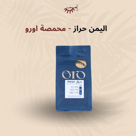 اليمن حراز – محمصة أورو | Haraz