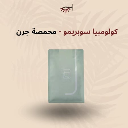 كولومبيا سوبريمو - جرن | Supremo