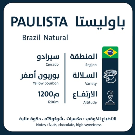 برازيل باوليستا - اورو | Paulista