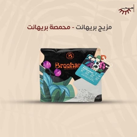 مزيج بريهانت | Breehant Blend