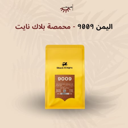 اليمن 9009 – بلاك نايت | Yemen 9009