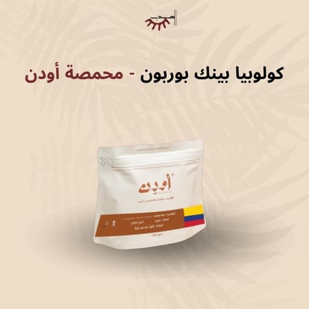 كولومبيا  بينك بوربون – أودن | Pink Bourbon