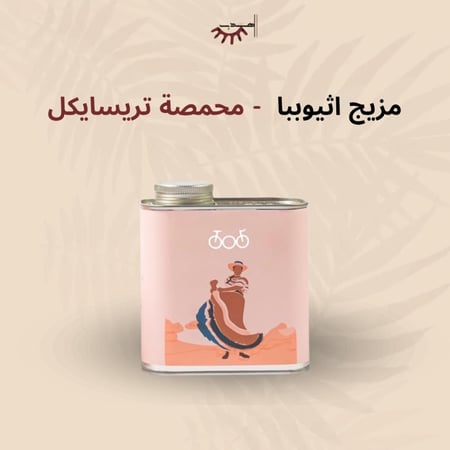 اثيوبيا مزيج - ترايسكل | Blend