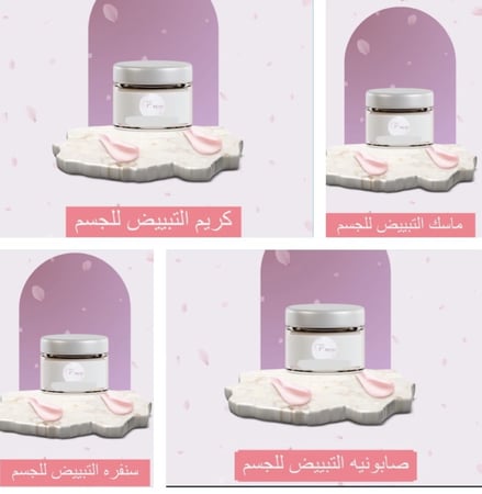 مجموعه العنايه بالجسم