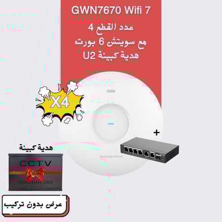 بكج 4 جراند ستريم  GWN 7670
