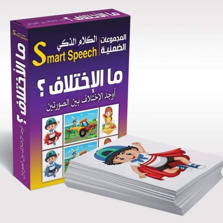 مجموعة الكلام الذكي: ما الاختلاف