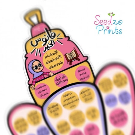 فانوس الخير