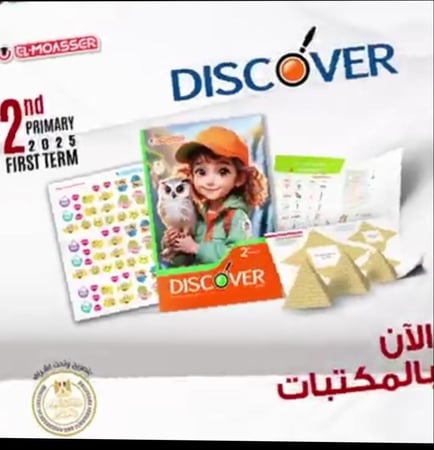 المعاصر ديسكفر الصف الثاني الإبتدائي الفصل الأول 2025