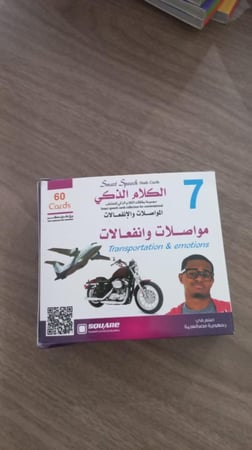 مجموعة الكلام الذكي: مواصلات وانفعالات