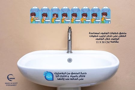 ملصق خطوات الوضوء