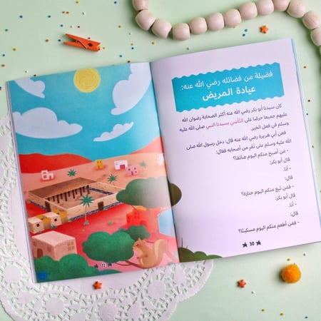 قصص الصحابة 1