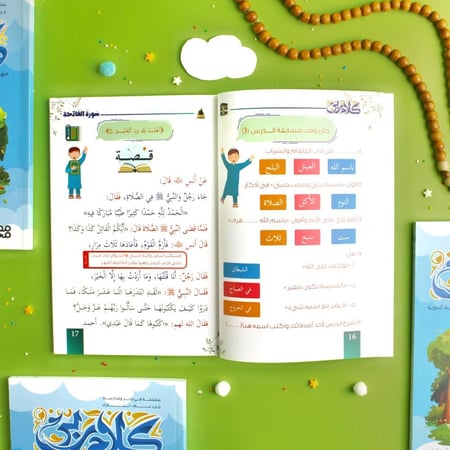 مجموعة كلام ربي لتفسير جزء عمَّ (5 كتب)