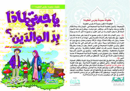 يا جدتي لماذا بر الوالدين ؟