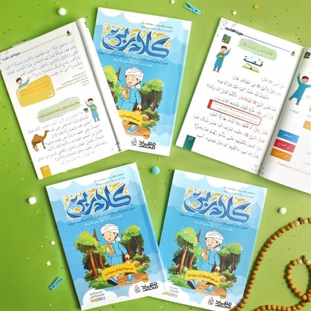 مجموعة كلام ربي لتفسير جزء عمَّ (5 كتب)