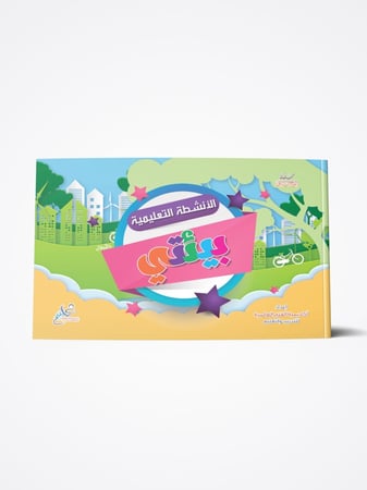 الأنشطة التعليمية وتعليم المهارات (5 كتب )