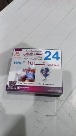 مجموعة الكلام الذكي: أدوات الاستفهام (لماذا)