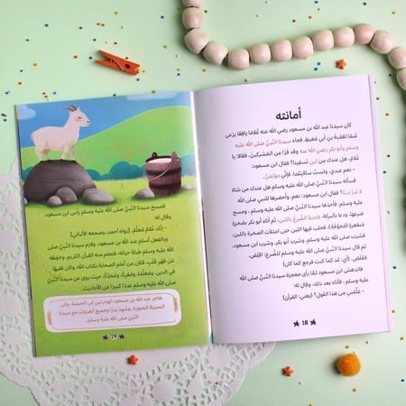 قصص الصحابة 10