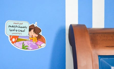 ذكرني بأذكاري (ملصقات الأذكار اليومية)