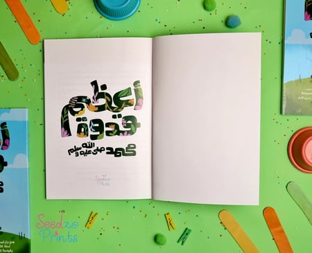 كتاب أعظم قدوة