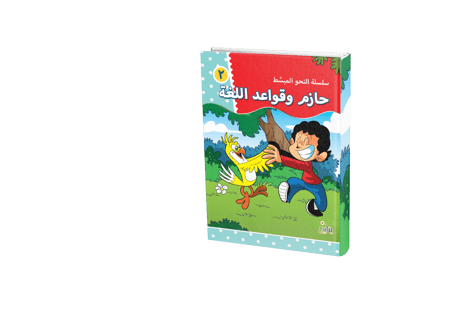 النحو المبسط