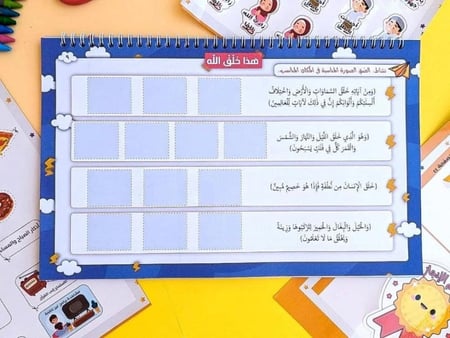كتاب شرح أسماء الله الحسنى للأطفال