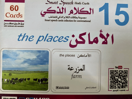 مجموعة الكلام الذكي: الأماكن