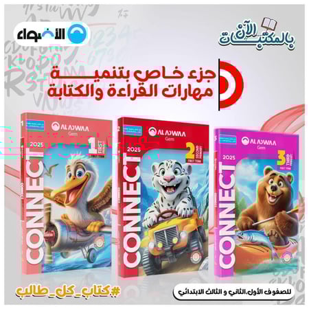 الأضواء جيم كونكت الصف الثاني الإبتدائي الفصل الأول 2025