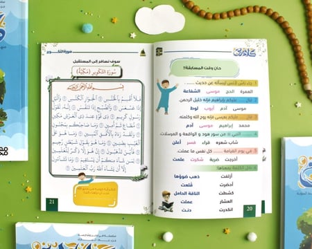 مجموعة كلام ربي لتفسير جزء عمَّ (5 كتب)