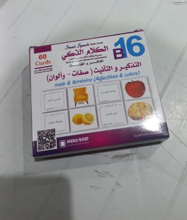 مجموعة الكلام الذكي: التذكير والتأنيث (صفات وألوان)