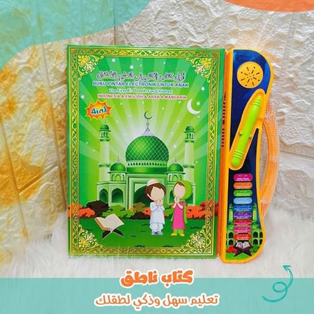 كتاب الكتروني ناطق