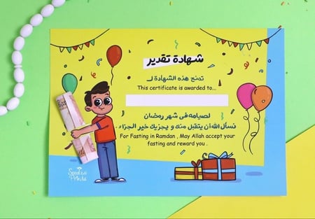 شهادة تقدير الصائم الصغير
