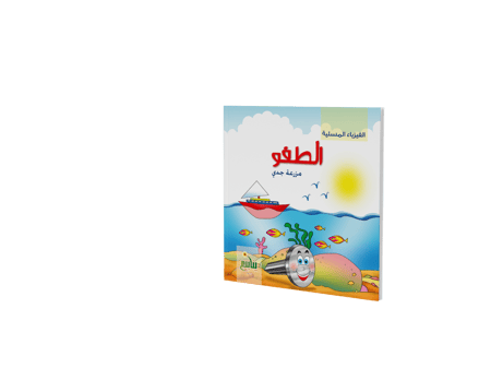 الفيزياء المسلية