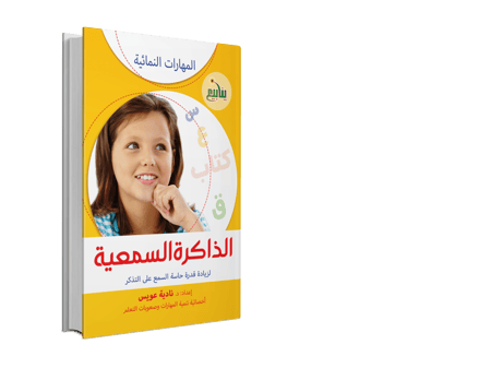 المهارات النمائية