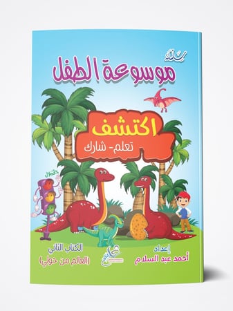 الأنشطة التعليمية وتعليم المهارات (5 كتب )