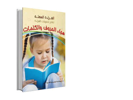 القراءة السهلة