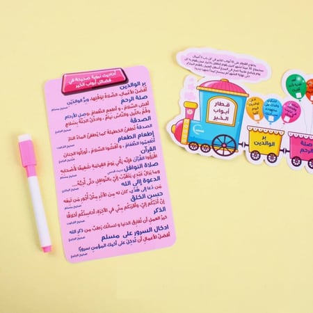 قطار أبواب الخير