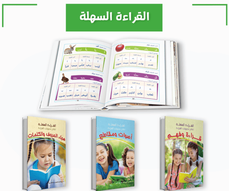 القراءة السهلة