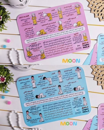 ملصق خطوات الصلاة