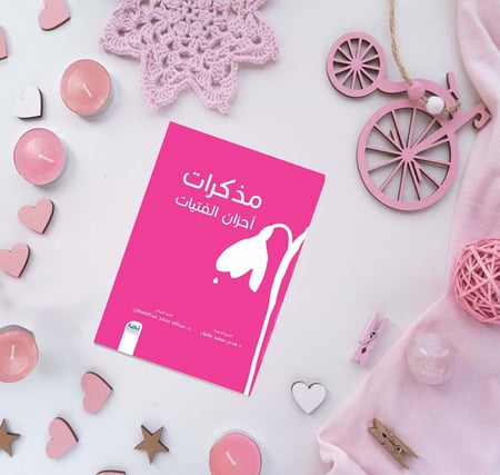 مذكرات أحزان الفتاة