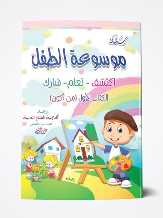 الأنشطة التعليمية وتعليم المهارات (5 كتب )