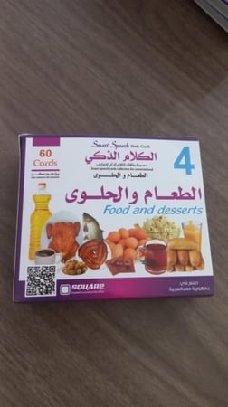 مجموعة الكلام الذكي: الطعام والمأكولات