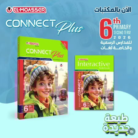 المعاصر كونكت بلس الصف السادس الإبتدائي الفصل الثاني 2026