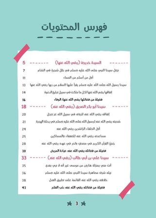 قصص الصحابة 1
