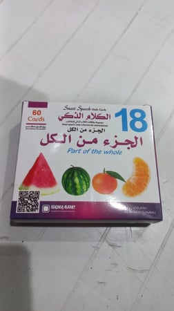مجموعة الكلام الذكي: الكل والجزء