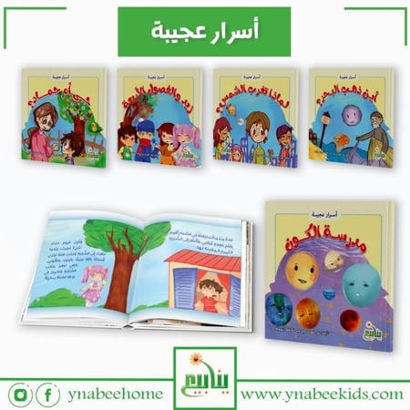 مجموعة اسرار عجيبة