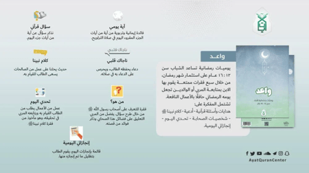 واعد يوميات رمضانية للأبناء